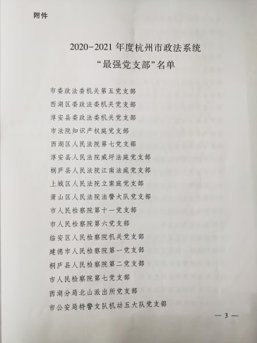 最强党支部文件3.png