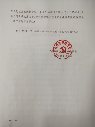 最强党支部文件2.png