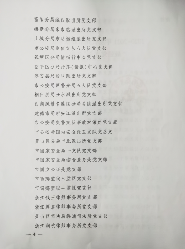 最强党支部文件4.png