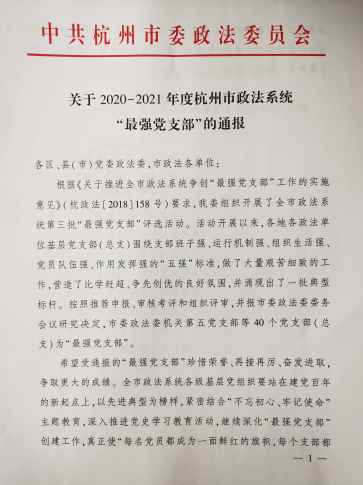最强党支部文件1.png